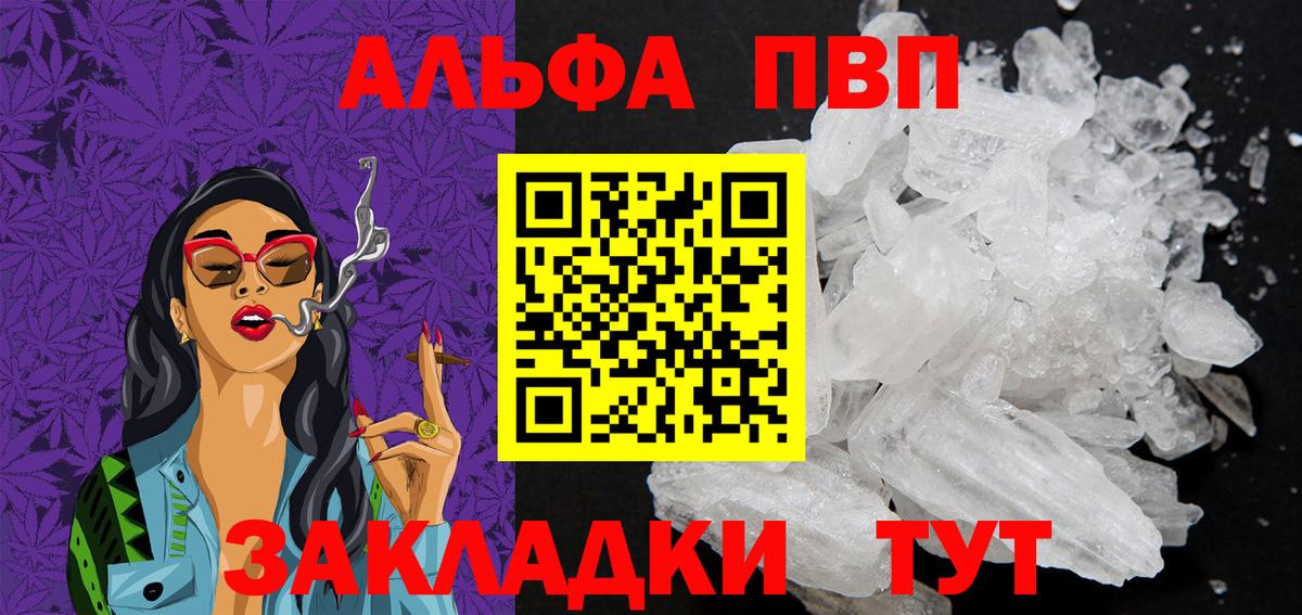 A PVP Crystall  Вход с VPN  Пенза  A-PVP мука 