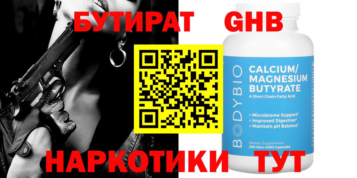 Бутират  Бутират BDO  Вход с VPN  Пенза 