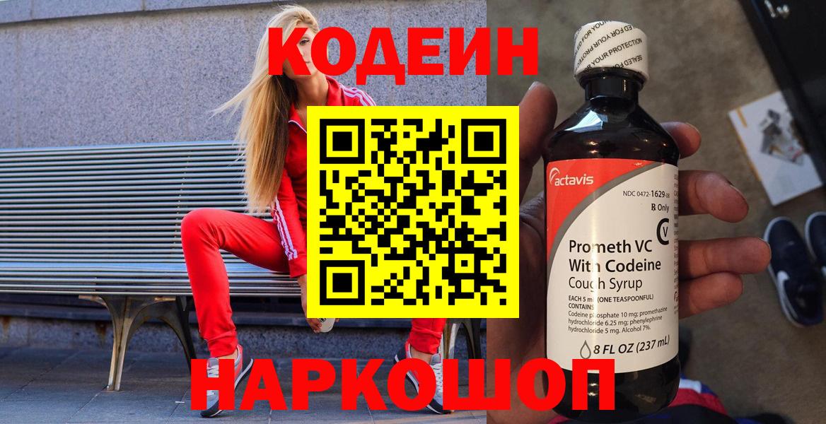 Кодеин напиток Lean (лин)  Кодеин напиток Lean (лин)  Пенза  Вход с VPN 