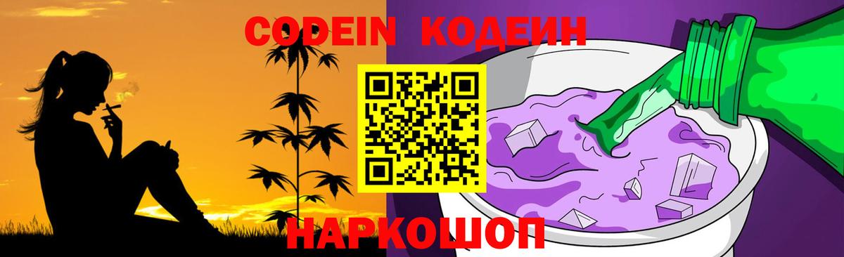 Кодеин напиток Lean (лин) Пенза