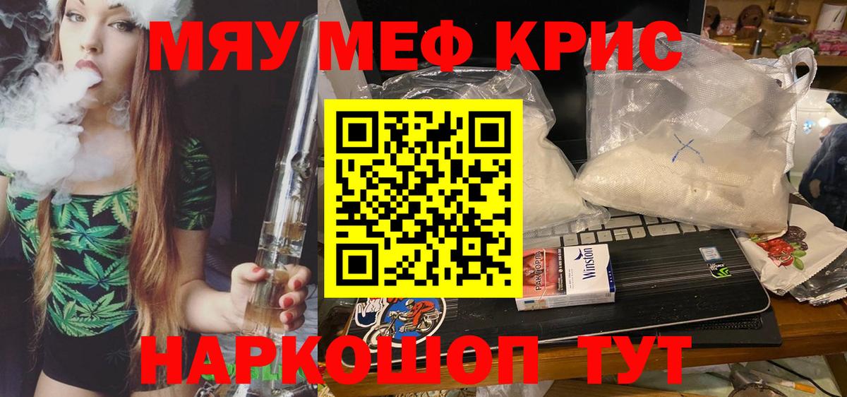 Меф мяу мяу  Мефедрон кристаллы  блэк спрут ссылка  МЯУ-МЯУ  Пенза  Вход с VPN  МЕФ 